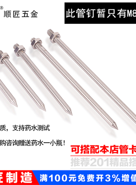 304/201管卡钉不锈钢钉抱箍钉子PVC管箍墙钉加长螺杆卡箍吊杆直杆