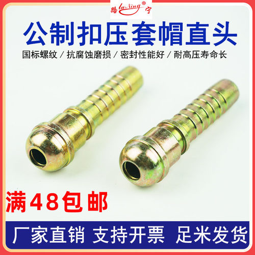 液压油管钢丝软管胶管扣压接头高压油管接头公制扣压式三件套带帽 - 图0