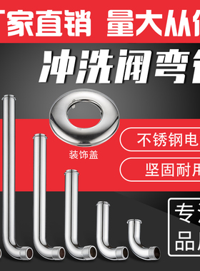 全铜大便冲水阀弯管不锈钢蹲便器冲洗阀配件管子直接头弯头6分1寸