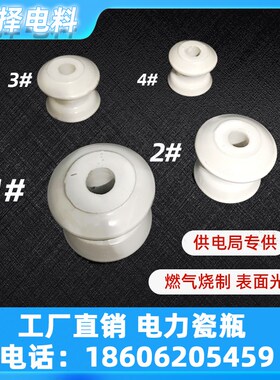 电力蝴蝶瓷瓶绝缘子 低压电线固定瓷葫芦 电力局入户用茶台