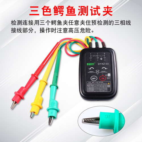 三相交流电相序测试仪DYXZ-03相位检测仪马达转向多一接触式DYXZ - 图1