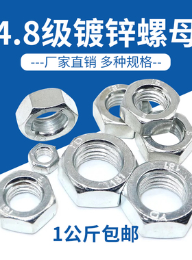六角螺母4.8级镀锌碳钢外六角螺帽M3M4M5M6M8M10M12M14M16-M24