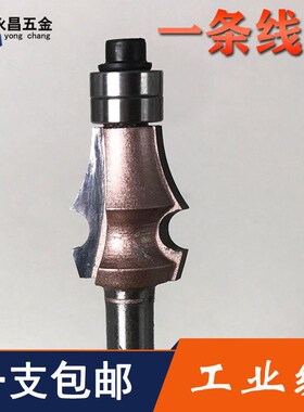 一条线刀起线刀双轴承一线条刀仿古刀具铣刀修边机雕刻圆线条刀头