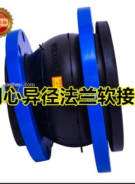 国标16KG加厚法兰变径软接头DN100*80 200*100管道减震避震软连接