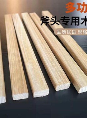 斧头柄斧头把青杠斧柄手柄柄青冈木柄斧头手柄工具柄木斧子把子斧