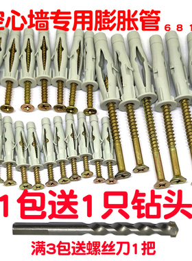 空心墙螺丝 空心砖专用塑料膨胀管螺栓6 8 10mm窗帘杆固定中空钉