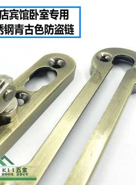 防盗链门链安全链门锁扣门栓插销室内加厚 不锈钢青古色防盗扣链