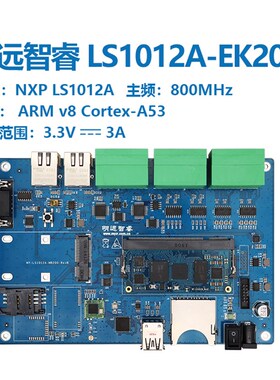 NXP LS1012A核心板双千兆网数据采集ls1012a网关开发板IOT通信A53