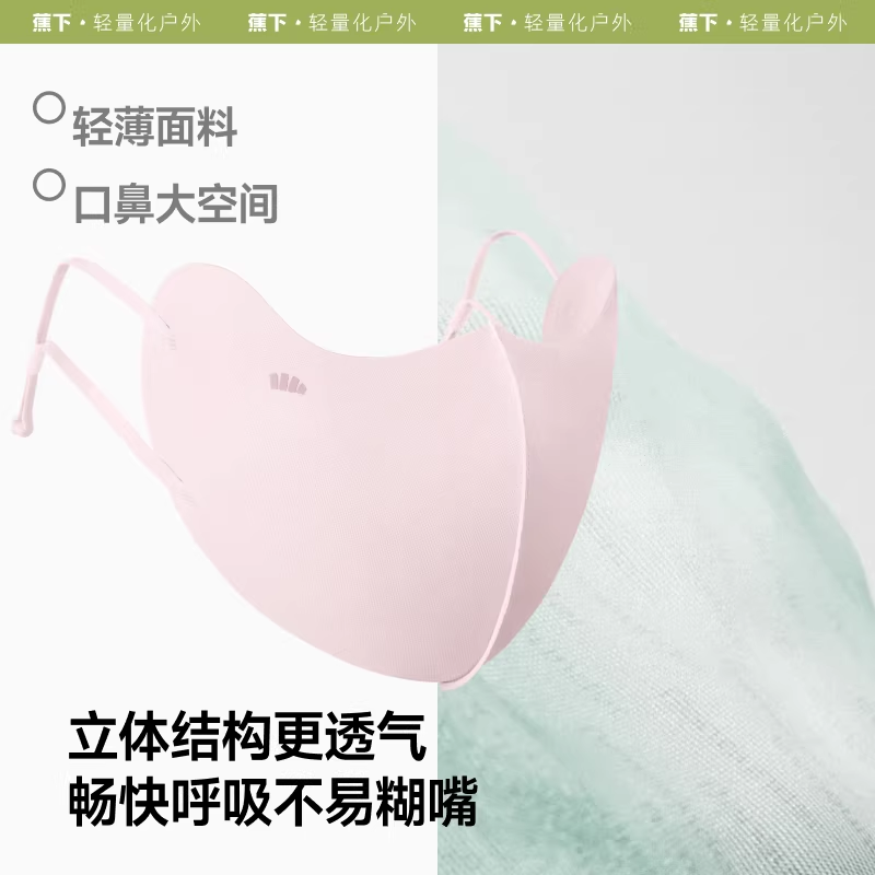 蕉下无痕防晒口罩护眼角轻薄透气款夏季防紫外线高颜值女冰丝面罩