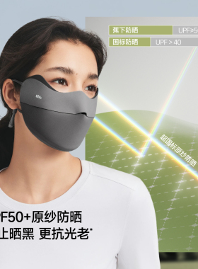 蕉下四季口罩防晒玻尿酸舒润女护眼角显脸小防紫外线防风骑行面罩