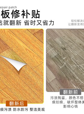 木地板修复贴纸仿木胶带木纹贴y纸踢脚线自粘装饰门框翻新修补贴