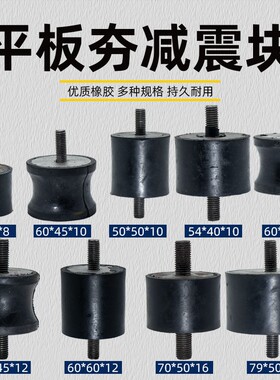 电动汽油打夯机配件平板夯实机夯土振动机橡胶减震块减震脚缓冲垫