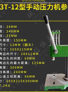 小型手动冲床台式压力机手啤机打孔机手扳冲压机打斩机 12型 16型
