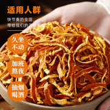 3年起老陈皮片橘子皮陈皮丝100g劵后2.61元包邮