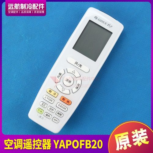 适用格力空调遥控器Y502K YAPOD YAPOFB20 SAA0B3 YCOD YAPOFB14 - 图1