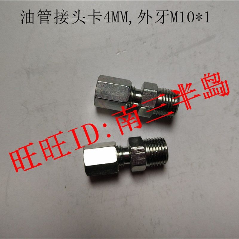 雕刻机自动注油油管接头,油嘴直通接头4毫米,-M10*1接嘴油管插头,淘宝优惠券,粉丝福利购,淘宝优惠卷