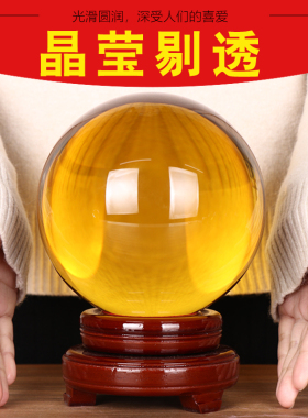 黄水晶球摆件透明玻璃圆s球办公室客厅玄关装饰开业礼品家居饰品