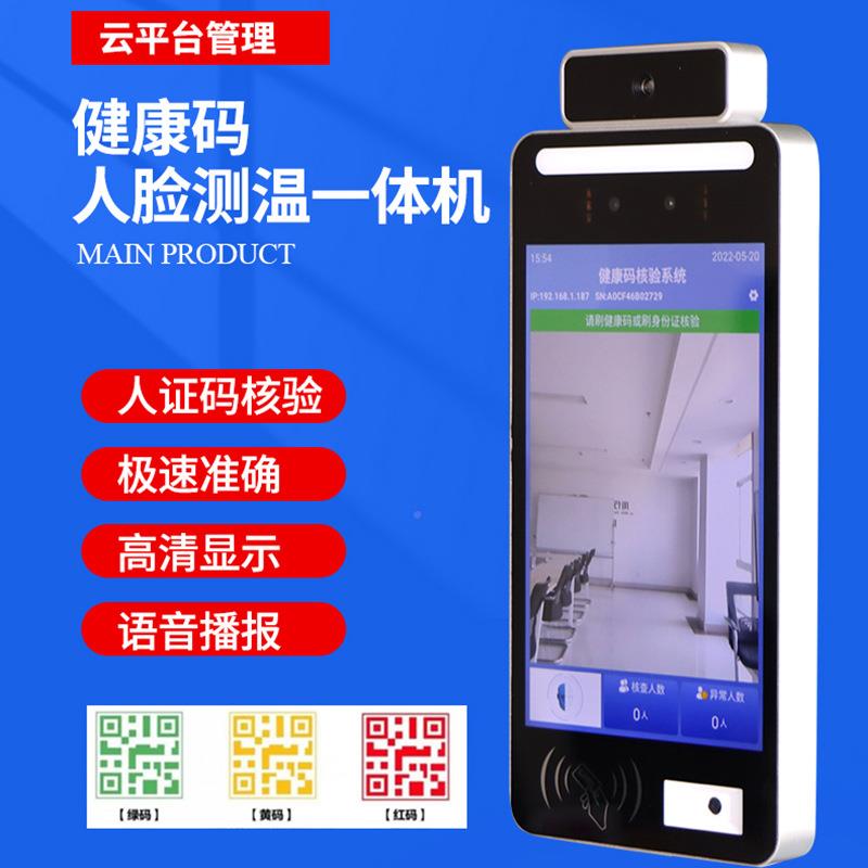 Person Recognition and Temperature Measurement TRA All-in-one Person Recognition Access Control Time and Attendance Punch Card Machine Face Recognition Face Temperature Measurement One Face and Body Recognition