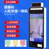 Person Recognition and Temperature Measurement TRA All-in-one Person Recognition Access Control Time and Attendance Punch Card Machine Face Recognition Face Temperature Measurement One Face and Body Recognition