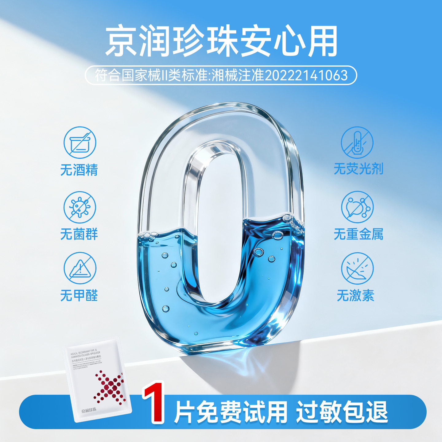 京润珍珠重组胶原蛋白敷料术后修护补水非面膜冷敷修复贴官方正品