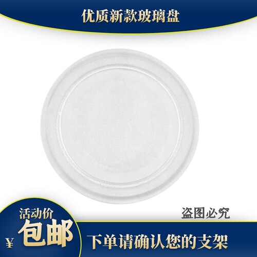 适用美的m1-l213B/C微波炉玻璃转盘平底M1-211通用配件新款底盘子 - 图1