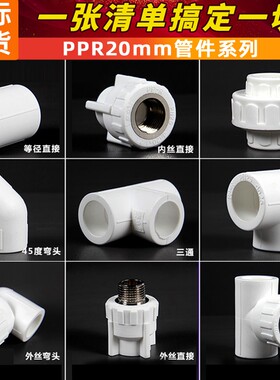 PPR等径直接三通活接内牙弯头外丝直接加厚20PPR水管配件4分管件
