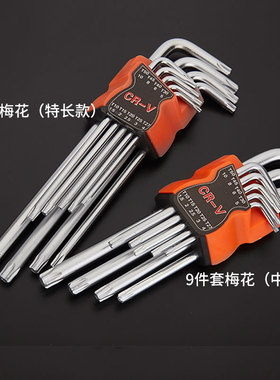 加长内六角扳手套装内六方梅花六角螺丝刀万能六花六棱角扳手工具