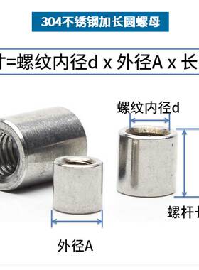 304不锈钢加长螺母加厚加高六角螺母圆柱焊接螺帽m4m5m6m8m10m12