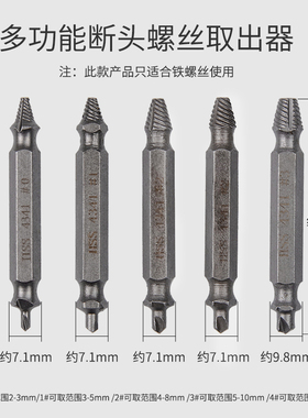 断丝取断头螺丝取出器滑丝拆卸工具拆除工具螺丝起子
