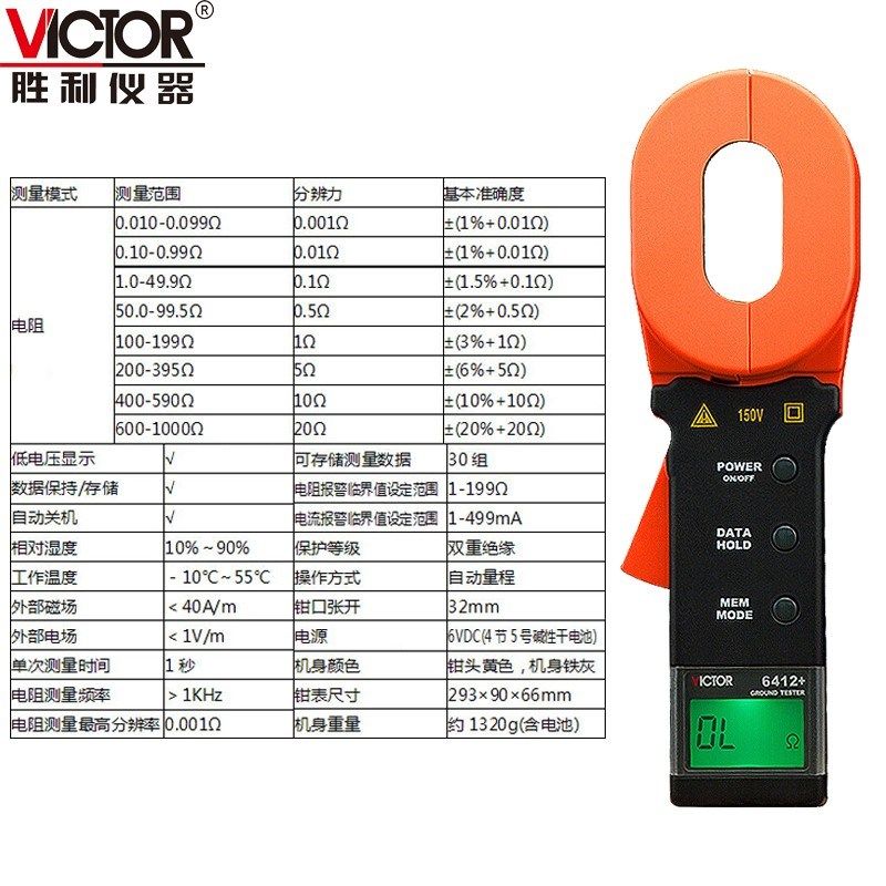 胜利VC6412+钳接地电阻测试仪VC6410/VC6411防雷检测仪VC6415A - 图1