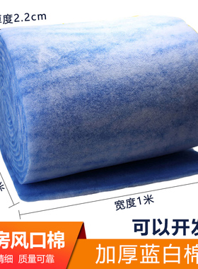 蓝色风口棉 烤漆房过滤棉风口棉加厚环保更换1米长20米封口棉进风