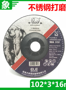 包邮 金象牌102*3*16mm不锈钢专用打磨片 WA80#磨片 鱼鳞状砂轮片