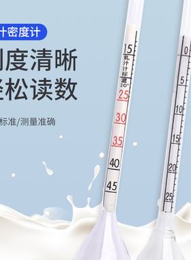 牛奶密度计比重计乳汁计豆浆乳制品马奶羊奶浓度含量表检测试仪器