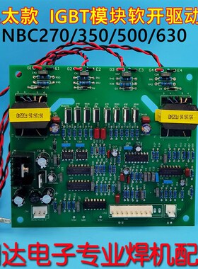 奥太NBC 350 500 IGBT 驱动板 焊机 控制板 维修  气保焊 二保焊
