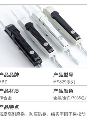 ABZ  MS829天地连杆锁 威图柜锁 黑色把手锁 配电柜开关控制柜锁