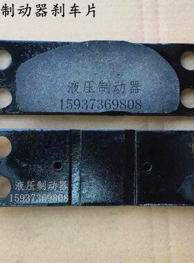 耐磨无石棉电力液压制动器瓦块 胶木闸瓦卡装式摩擦片 抱闸刹车片