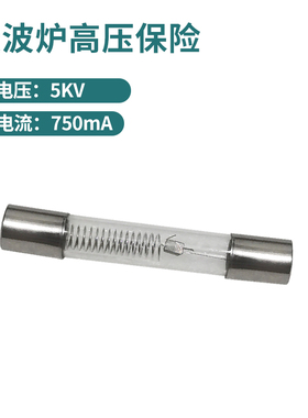 微波炉高压电容1UF 2100V二极管云母片高压保险配件5KV 0.8A=5KV