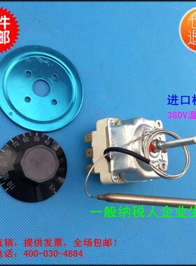 包邮开水器 开水箱 烧水器温控开关 380V 温控器 控温30--110