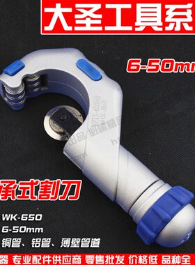 大圣割刀 精品工具 轴承管子割刀铜管割刀冰箱空调割刀 3-70mm