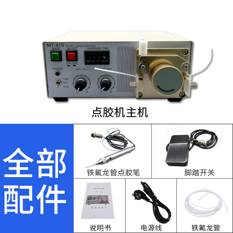 蠕动点胶机滴胶机快干胶打胶机瞬间胶注胶机502胶水控制器MT-410,淘宝优惠券,粉丝福利购,淘宝优惠卷