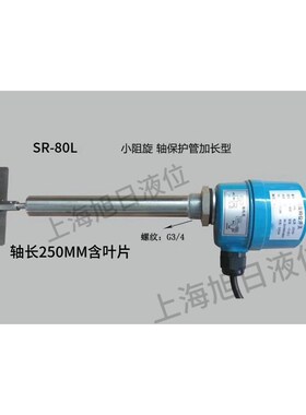 小型阻旋式料位开关SR-80微型开关小巧型料位计阻旋开关高温阻旋
