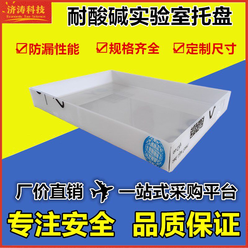 实验室试剂瓶柜危化学品防泄漏耐酸碱腐蚀聚丙烯PP油桶防渗漏托盘,淘宝优惠券,粉丝福利购,淘宝优惠卷