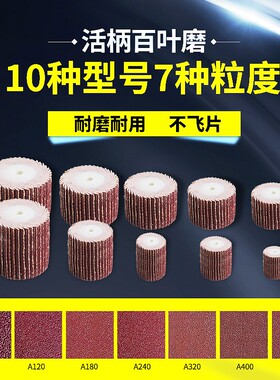 百叶抛光电磨头15mm千叶打磨抛光轮砂纸纱布磨头活柄叶轮百叶砂纸