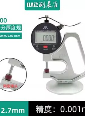 CLZ测莱准三丰数显千分测厚规高精度厚度测量仪薄膜厚薄规0.001