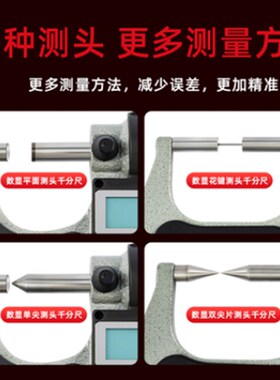 广陆数显外径千分尺 0-25-50-75高精度防水0.001双尖头球头小测头