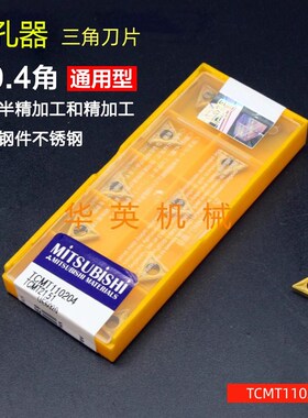 镗孔刀粒三角刀片TCMT110204 VP15TF菱型刀片CCMT060204CCMT09T30