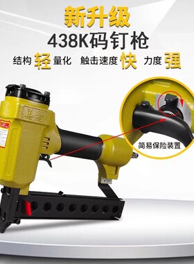 美特钉枪气动438K 440K码钉枪木工打钉枪U型钉枪气钉抢打木架丁枪