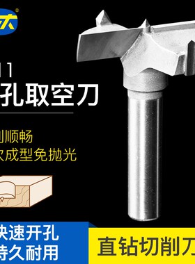 川木木板开孔器木工钻孔开圆孔专业刀头家具橱柜锣机取空刀具0111