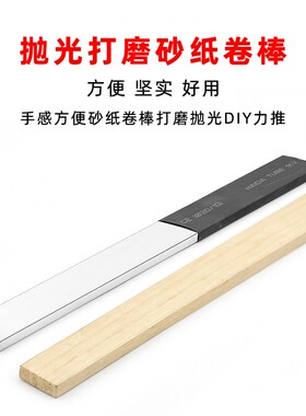 抛光打磨砂纸卷棒优质铝砂纸板手动抛光砂纸尺木质砂纸板打磨工具