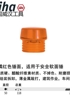 德国wiha威汉进口安全软锤面 安装锤头 橡胶锤头831-1 3 5 8 9
